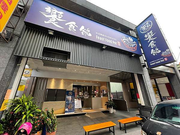 Line album 322饗食鍋 蘆洲店(合作文1720元) 220325 78