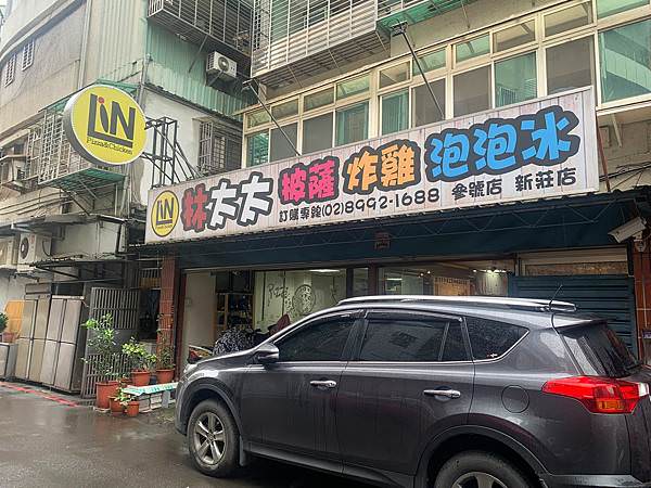 Line album 111615林太太披薩炸雞泡泡冰 新莊店(合作文1385元)有攝影 220712 2